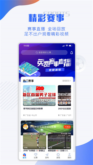 小球迷赛事助手