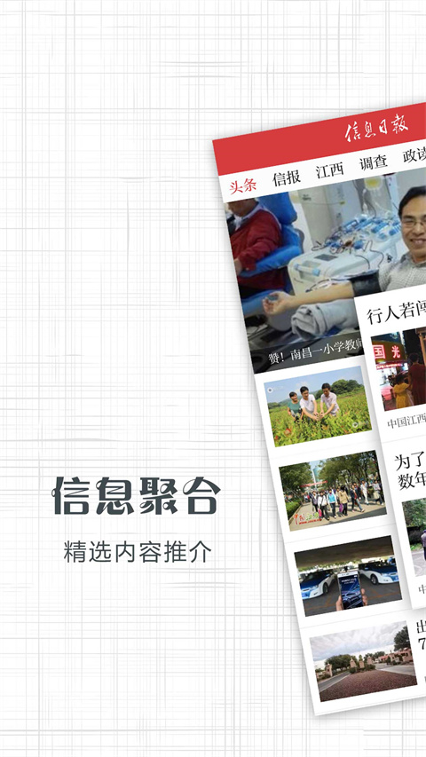 信息日报电子版
