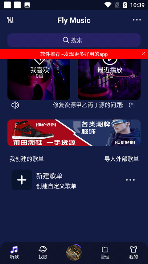 flymusic1.3.2