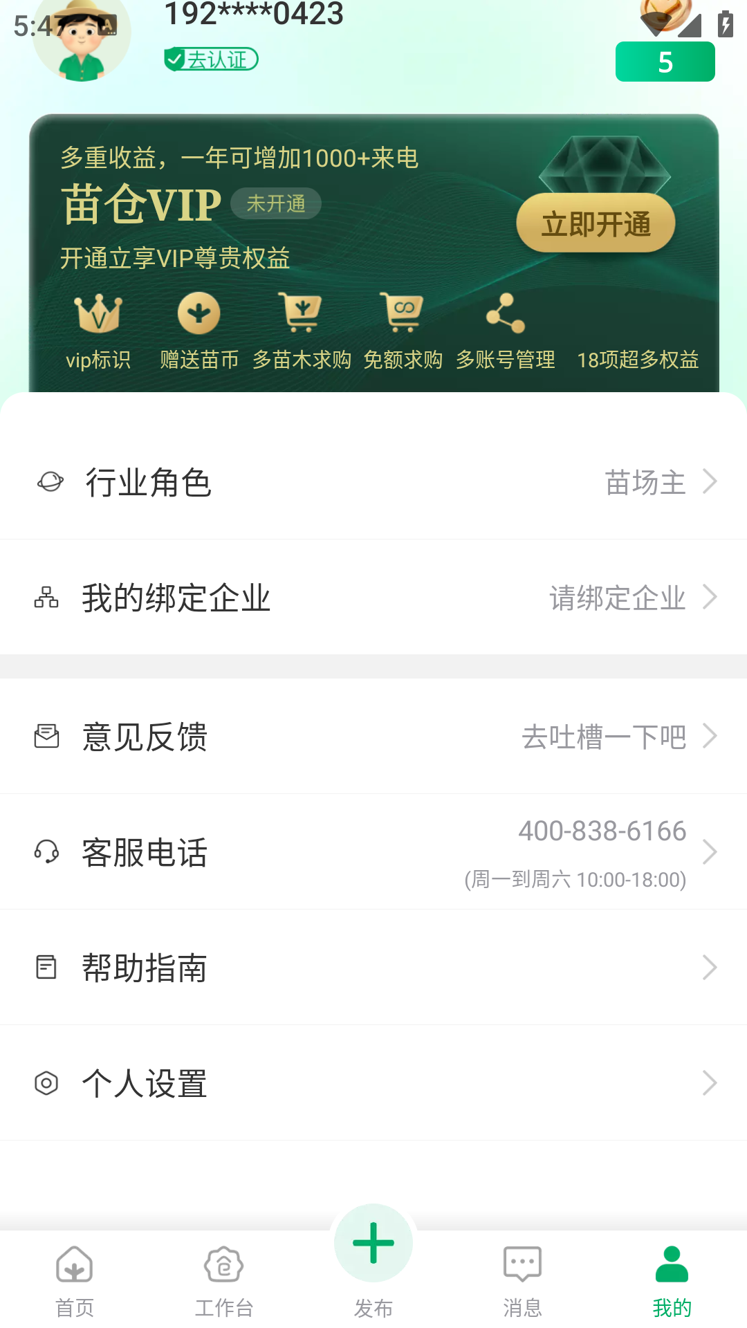 苗仓