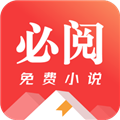 必阅小说免费版