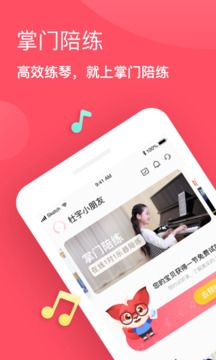 掌门陪练4.5