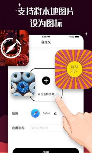 百变图标免费版