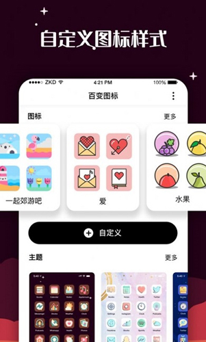 百变图标免费版