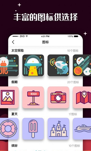 百变图标免费版