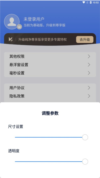 悬浮秒表(免费版)