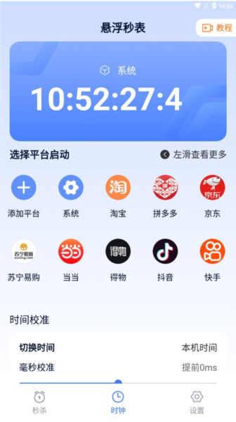 悬浮秒表(免费版)