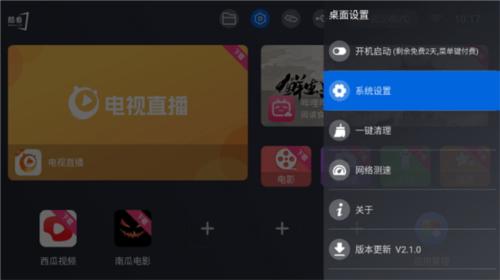 酷看桌面手机版