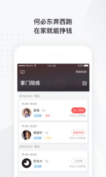 掌门陪练老师端