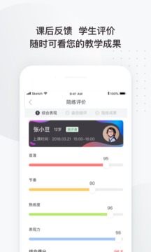 掌门陪练老师端