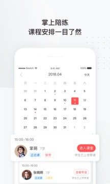 掌门陪练老师端