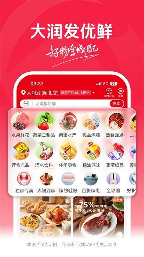 大润发优鲜超市