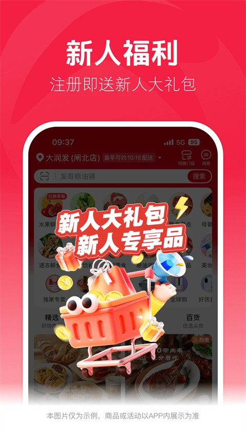 大润发优鲜超市