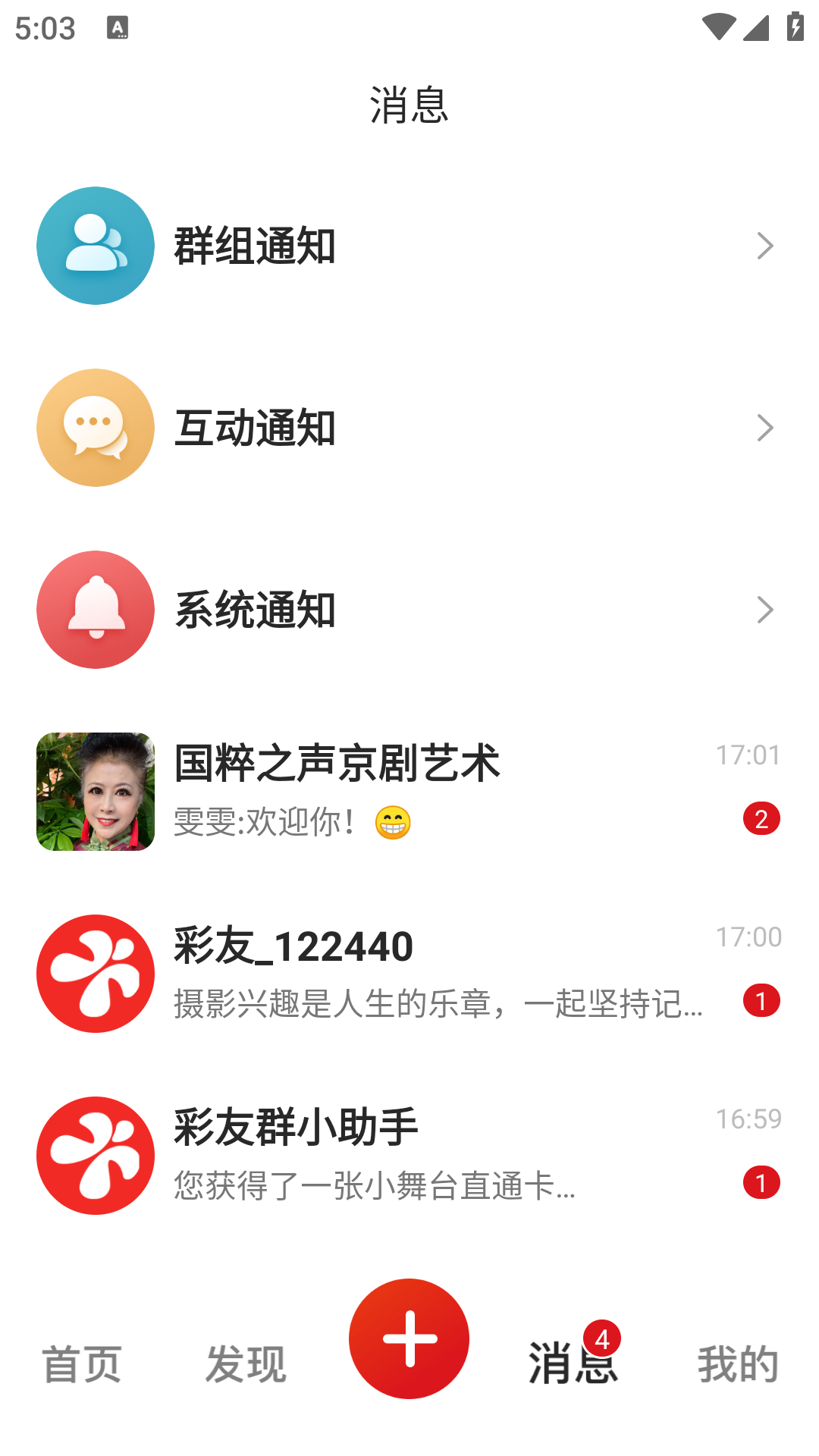 彩友群