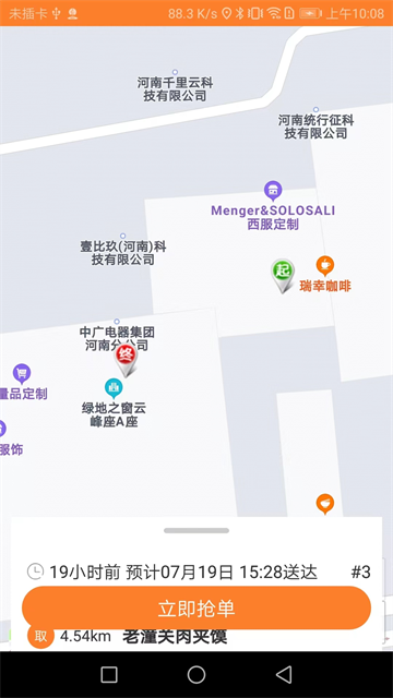 小镇外卖骑手端