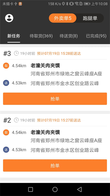 小镇外卖骑手端