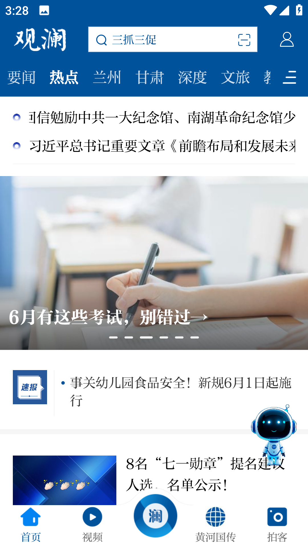 观澜新闻客户端