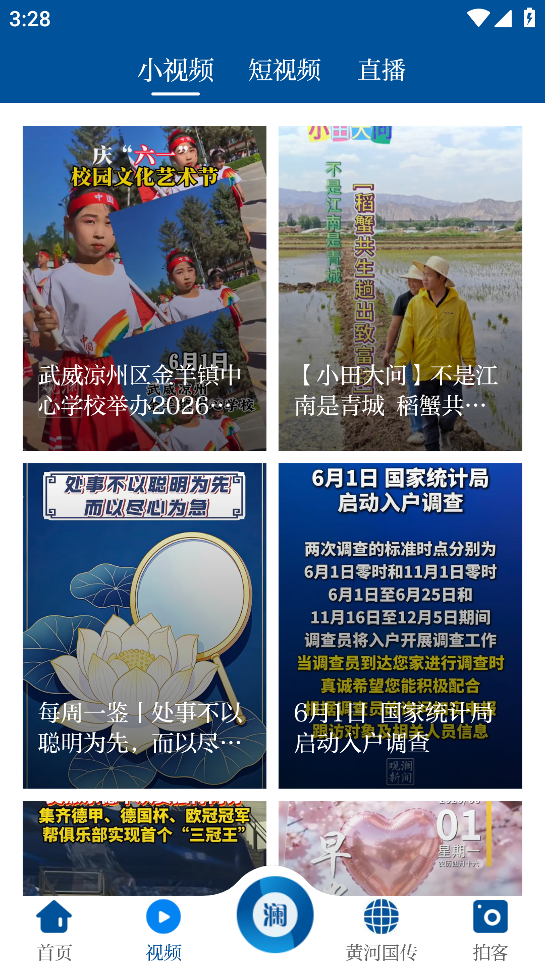 观澜新闻客户端