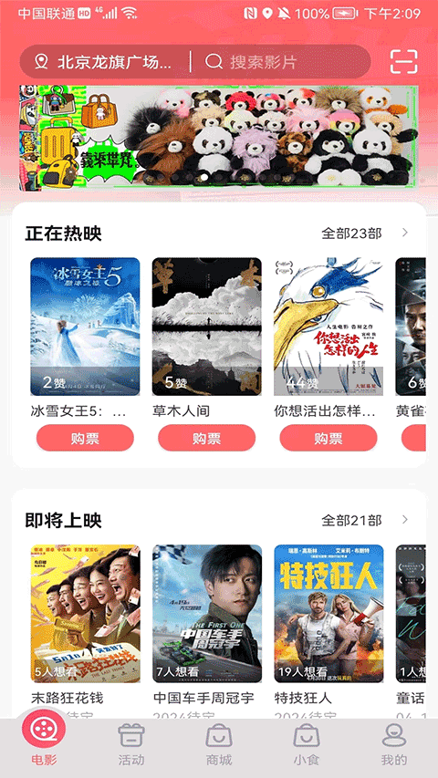 保利电影国际影城