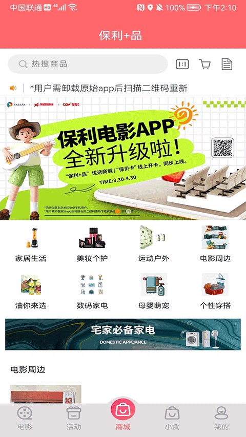 保利电影国际影城