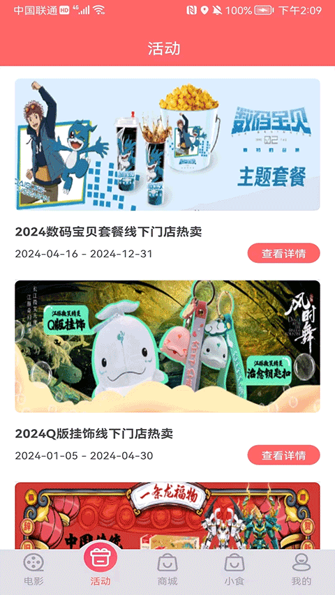 保利电影国际影城