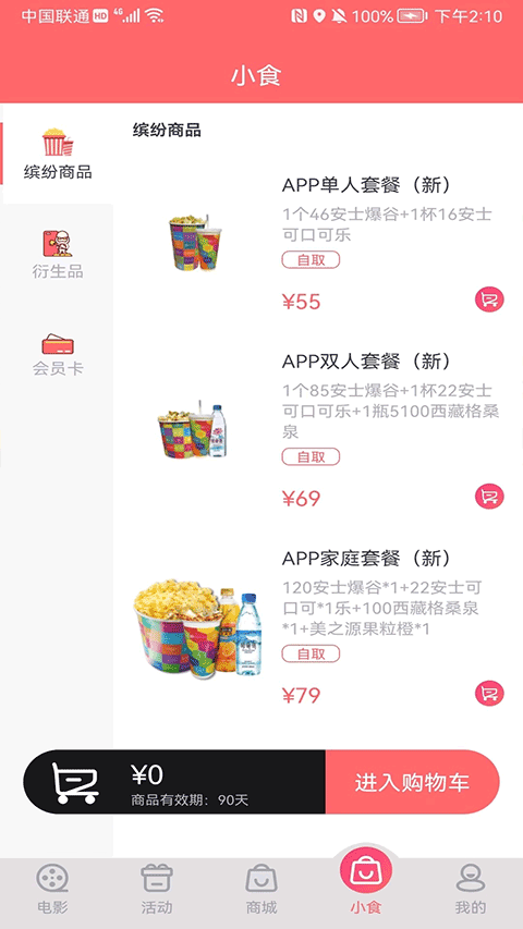保利电影国际影城