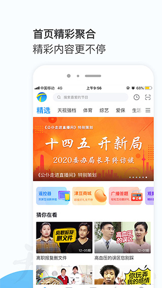 万视达电视版