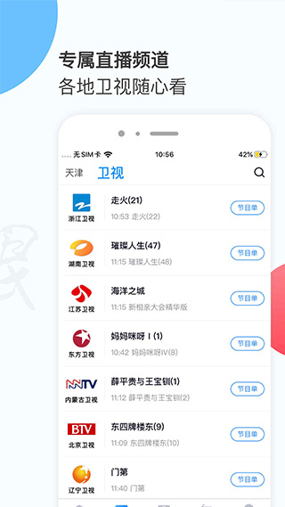 万视达电视版