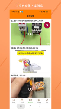 电气助手