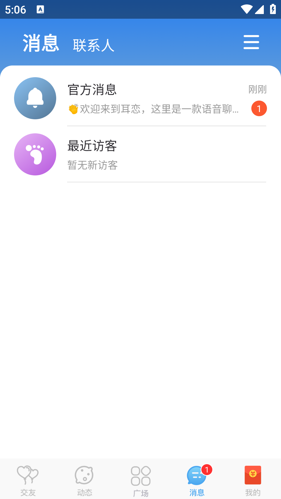 耳恋语音