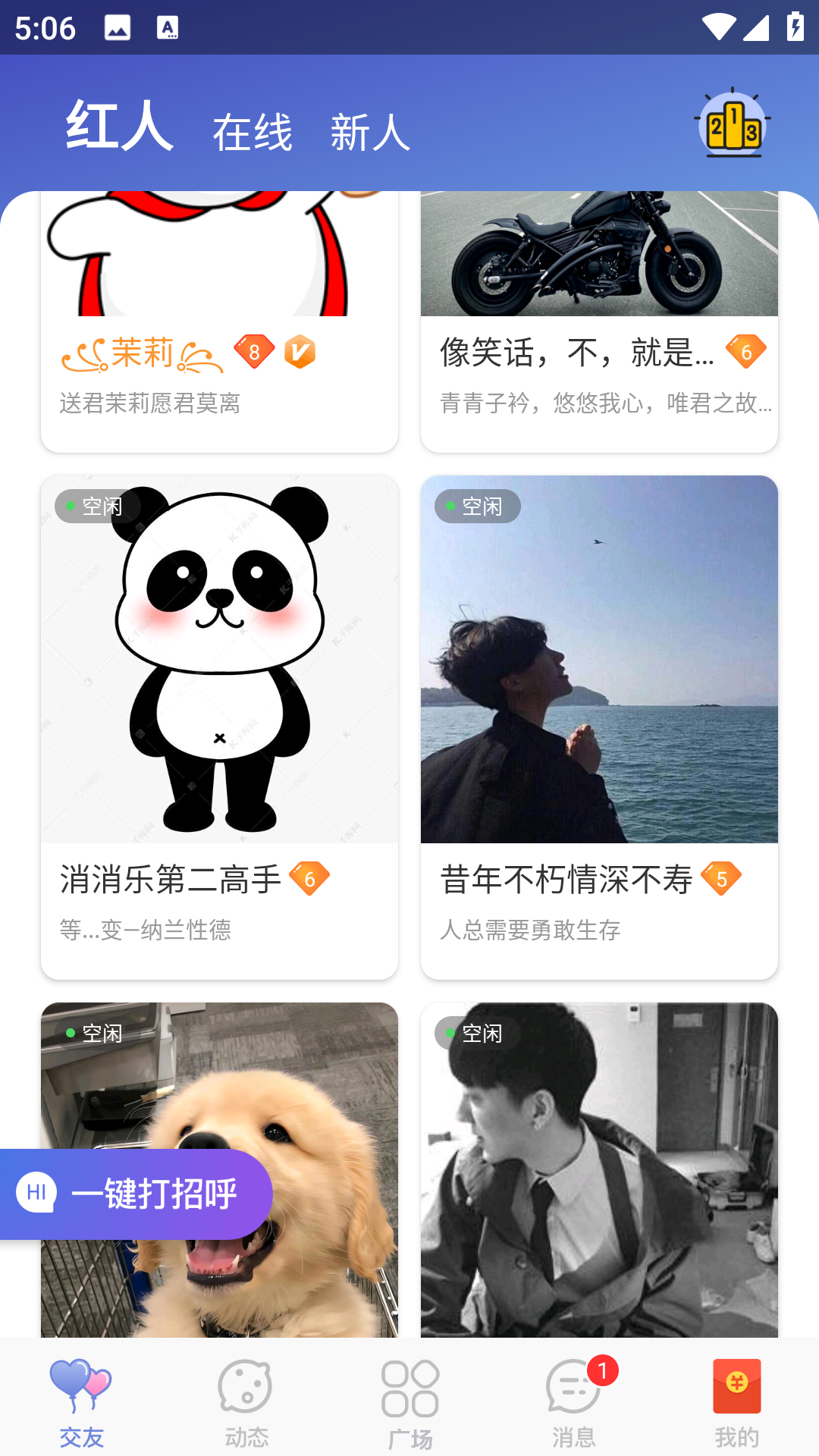 耳恋语音