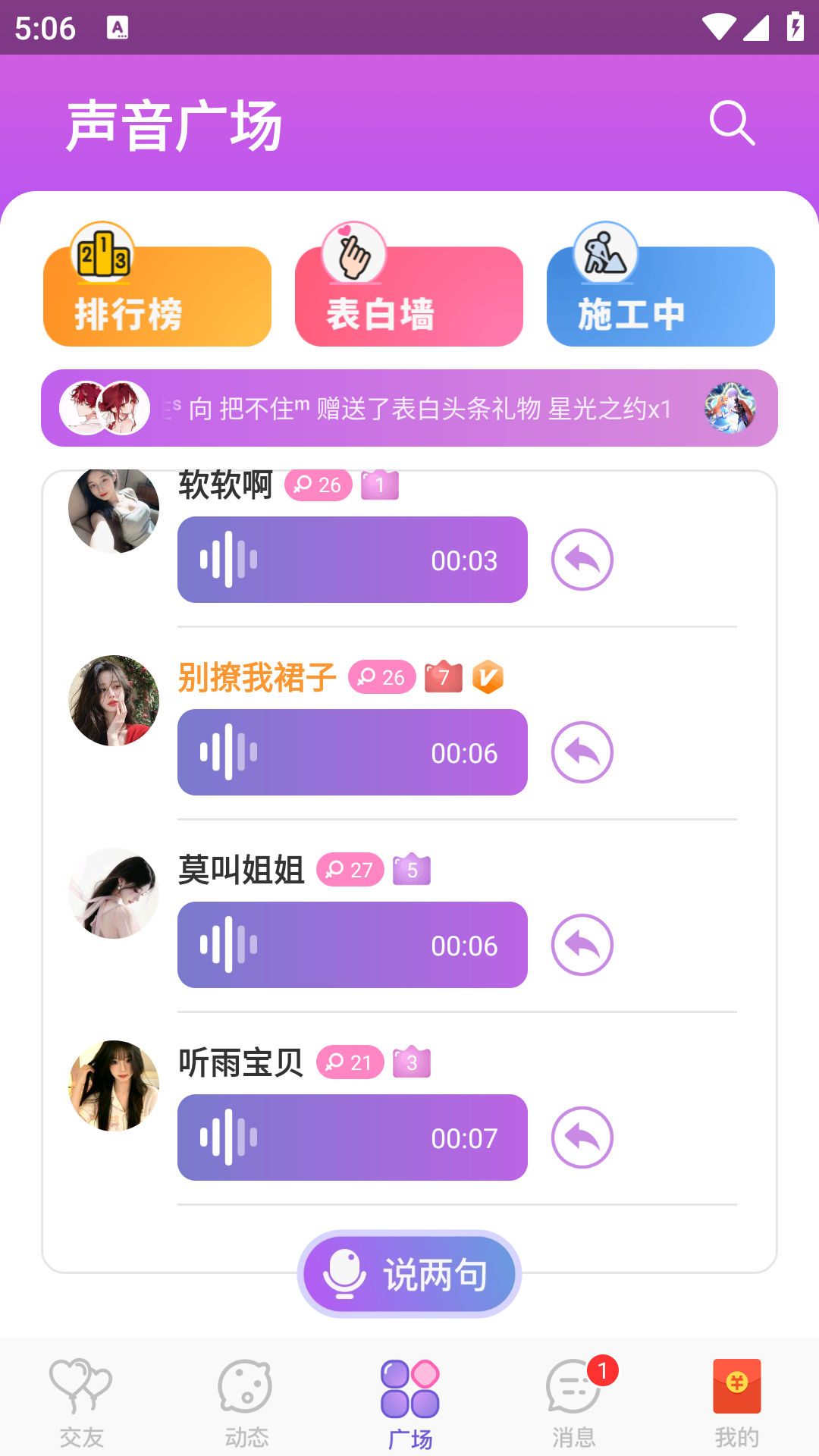 耳恋语音