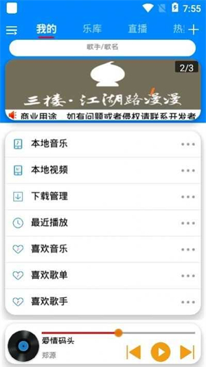 静听音乐播放器