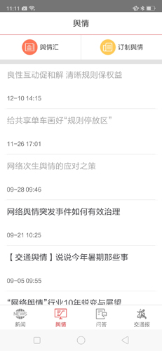 中国交通报数字报
