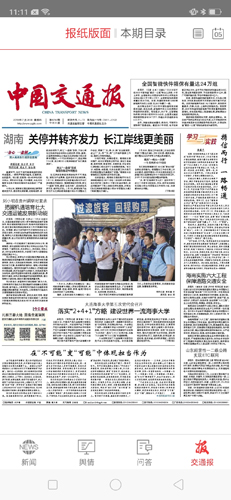 中国交通报数字报