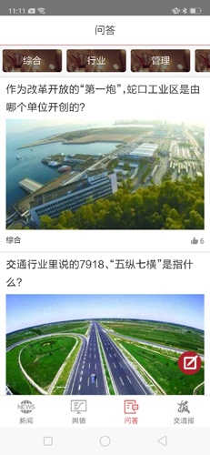 中国交通报数字报