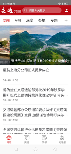 中国交通报数字报