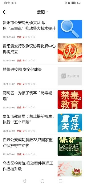 法治贵州
