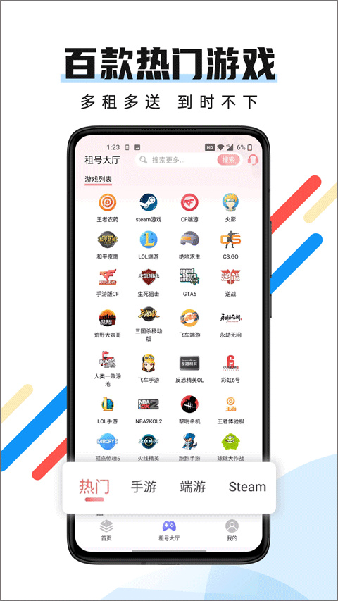 全民租号平台