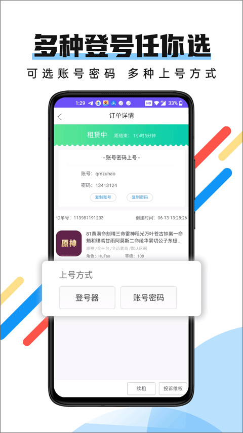 全民租号平台