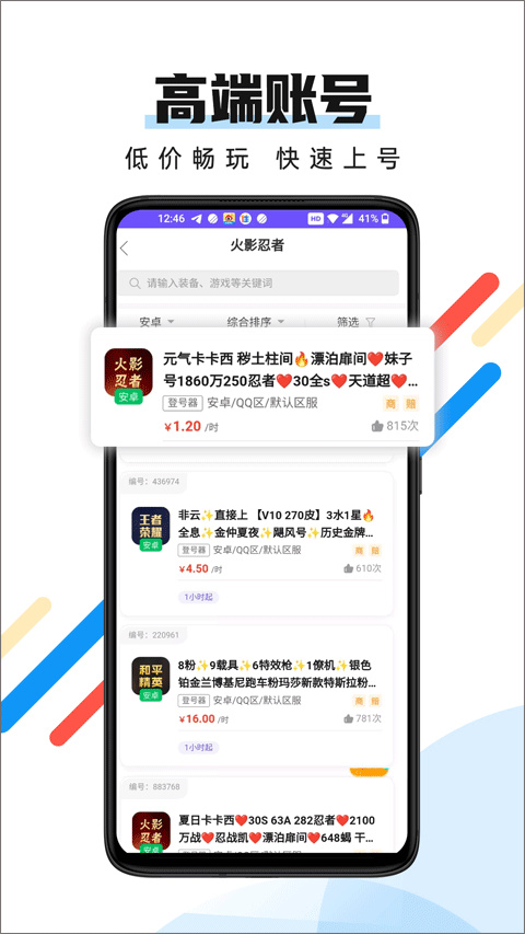 全民租号平台
