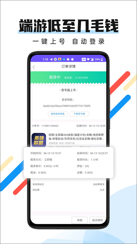 全民租号平台