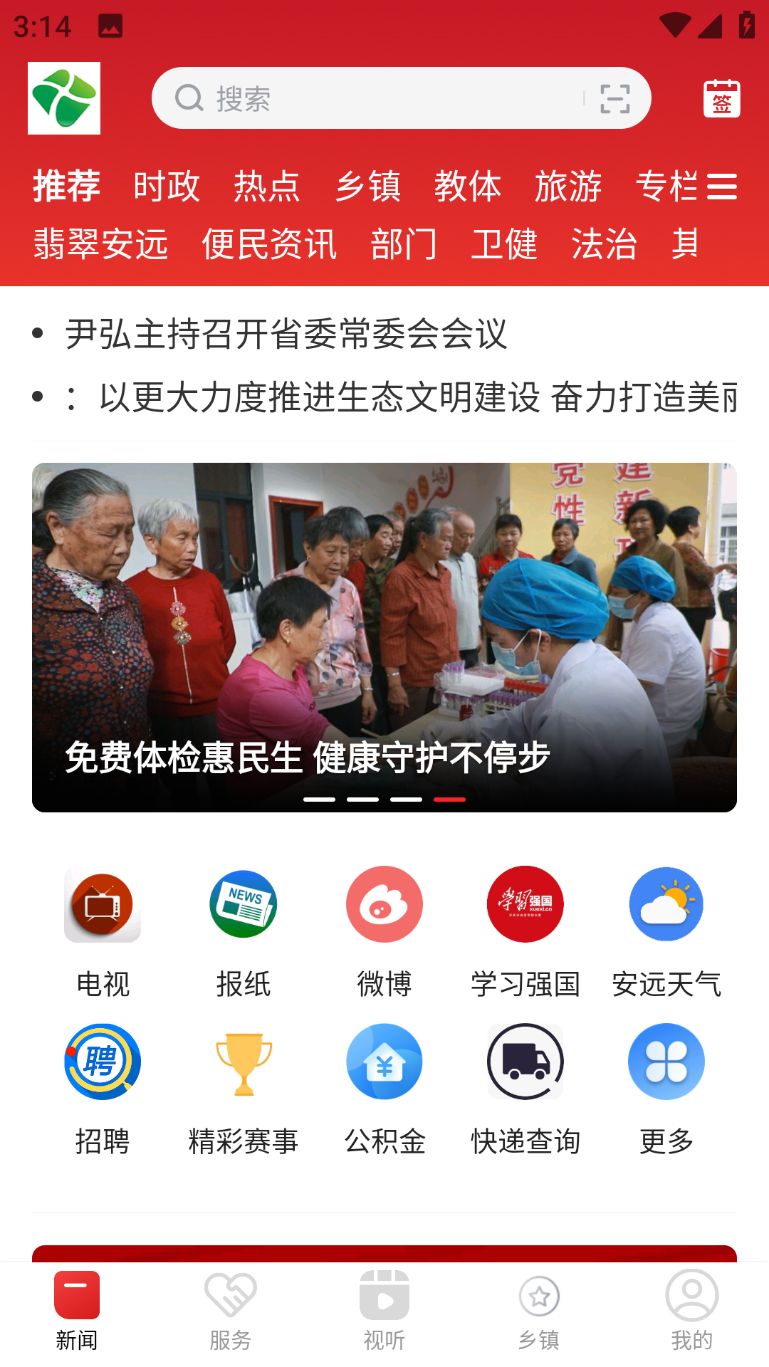 安远新闻