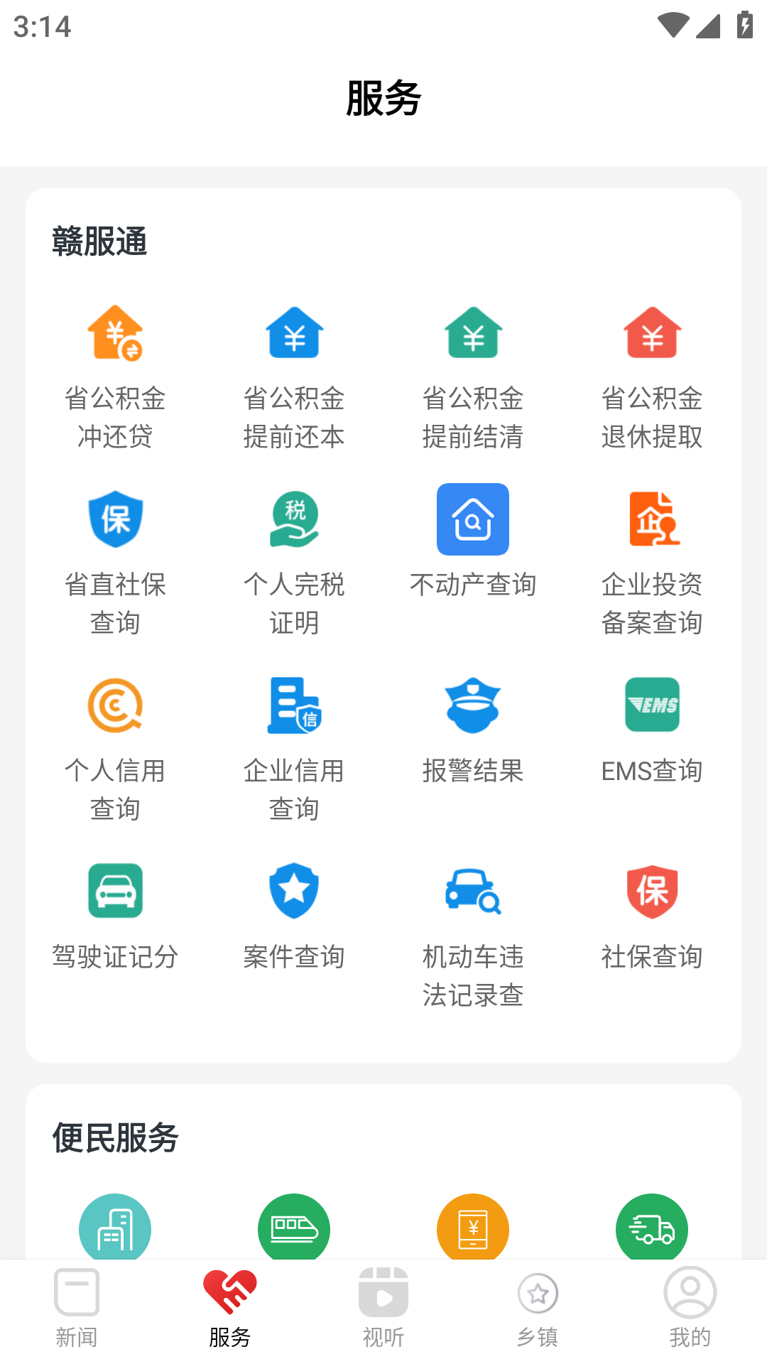 安远新闻