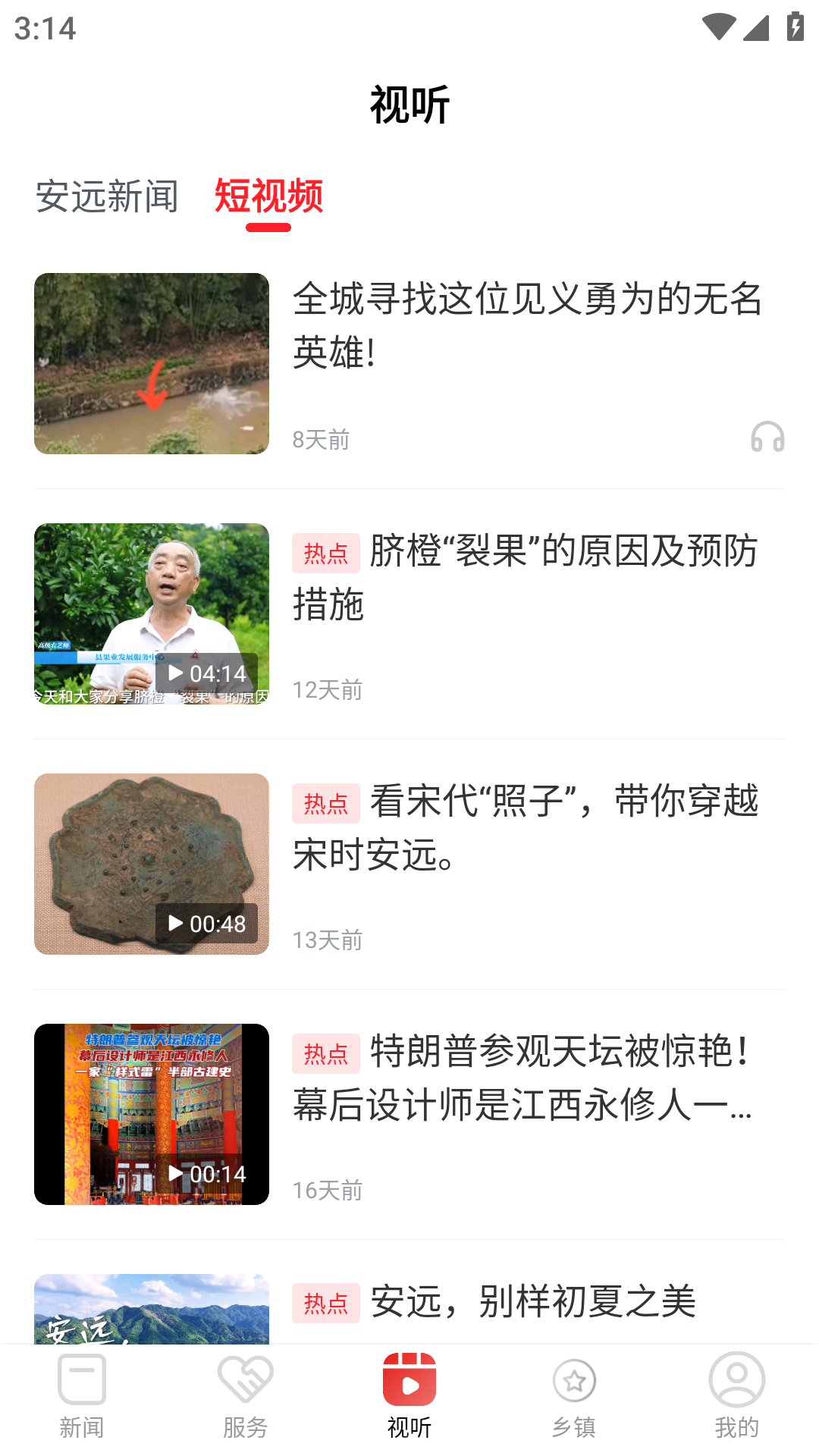 安远新闻