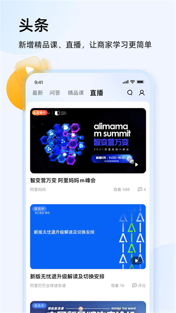 千牛工作台手机版