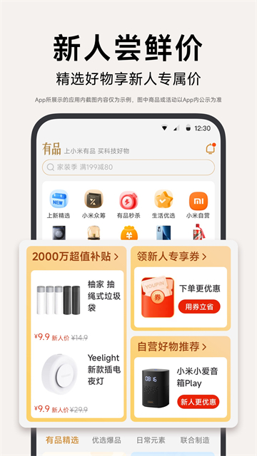 小米有品商城