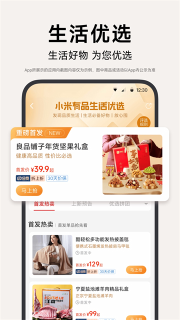 小米有品商城