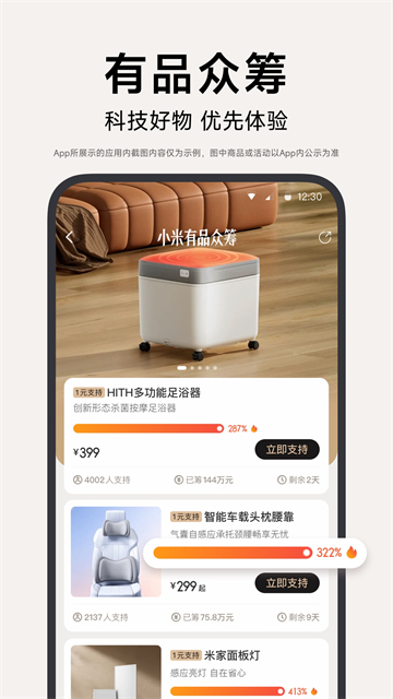 小米有品商城