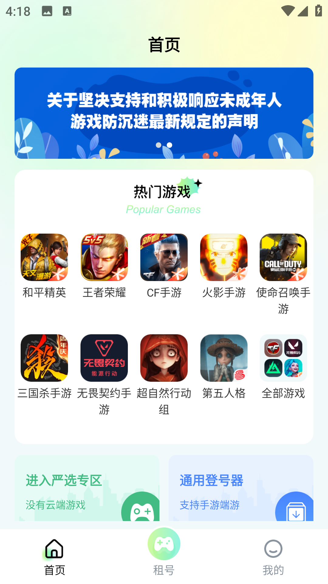 多兰租号